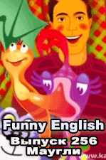 . Познавательная программа Funny English — самый веселый и легкий способ научиться говорить по-английски.